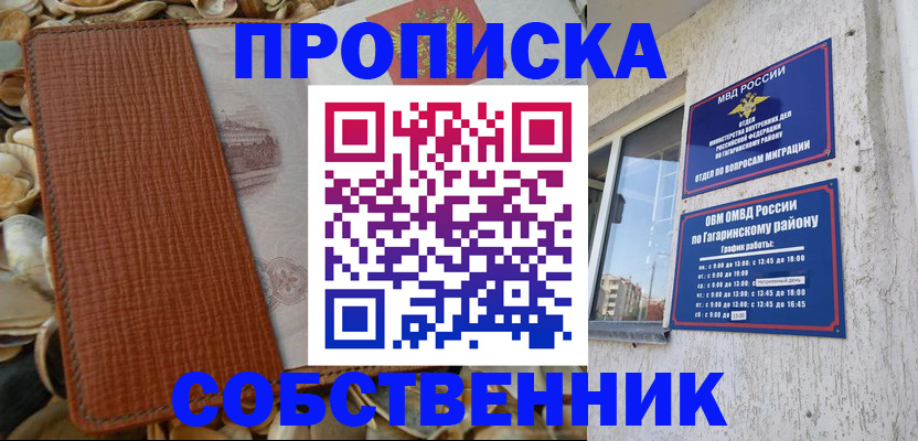 временная регистрация для школы в Воткинске