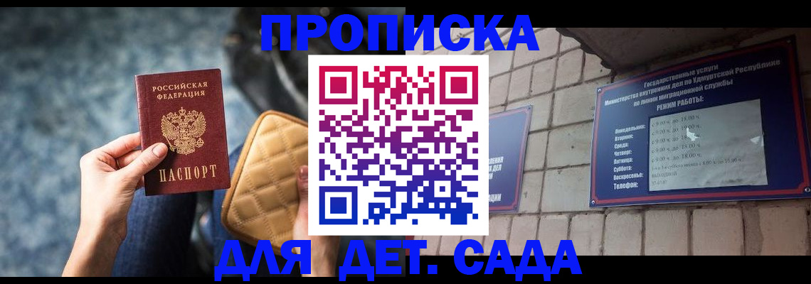 прописка штамп в Воткинске