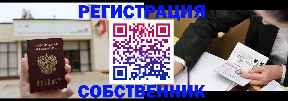 временная регистрация для школы в Воткинске