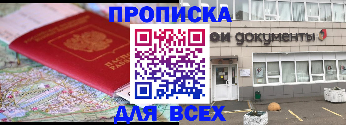 прописка в квартире в Воткинске