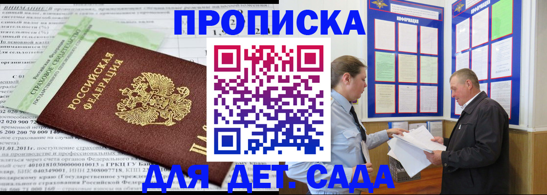 регистрация для дет. сада в Воткинске